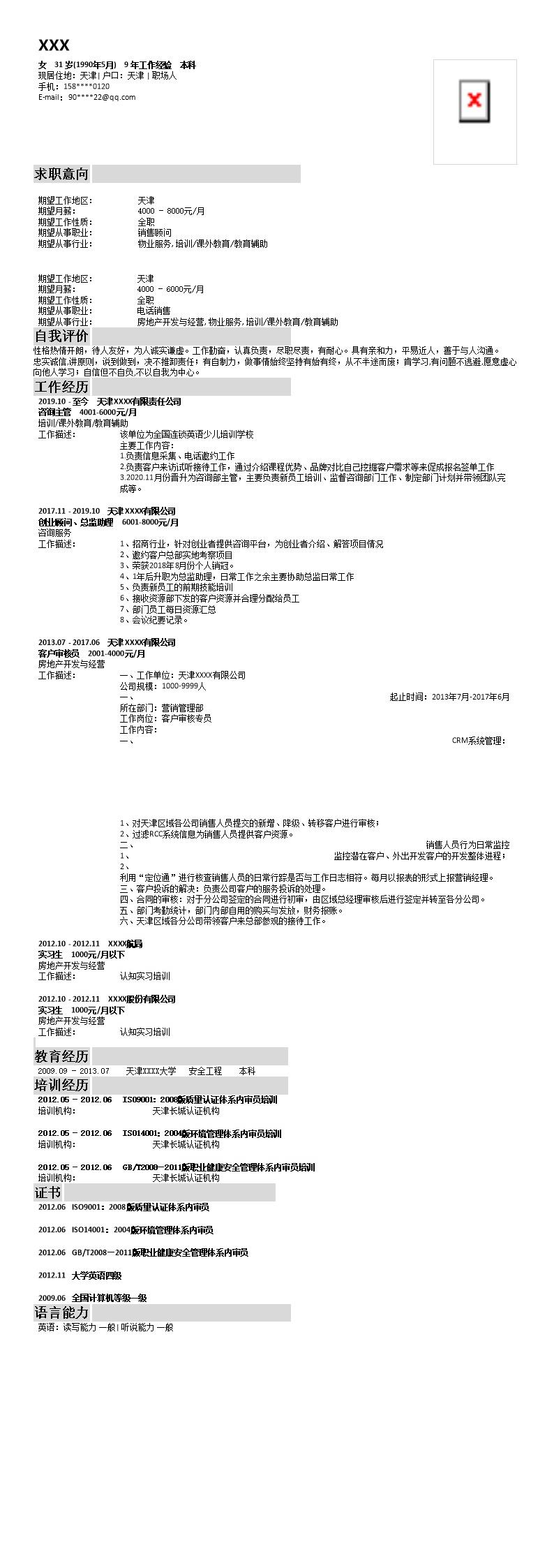 2625_市场营销业务拓展类岗位求职简历模板  - 教育培训简历模板